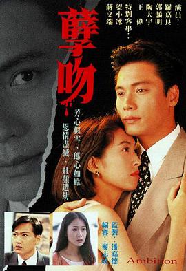 孽吻國語1996(全集)