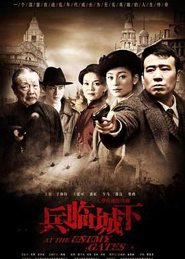 兵臨城下2010第27集