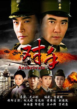 對(duì)手2008第10集