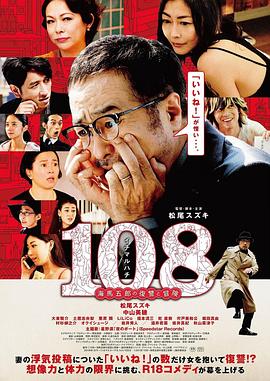 108 ~海馬五郎的復(fù)仇與冒險~